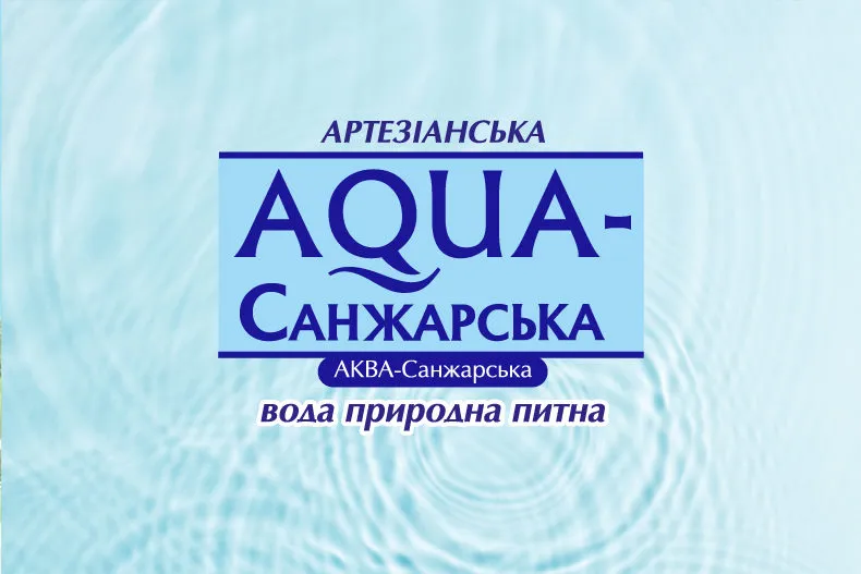 Артезіанська вода природна питна «Аква-Санжарська»